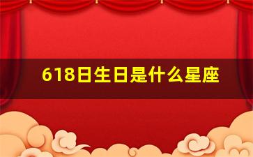 巨蟹座