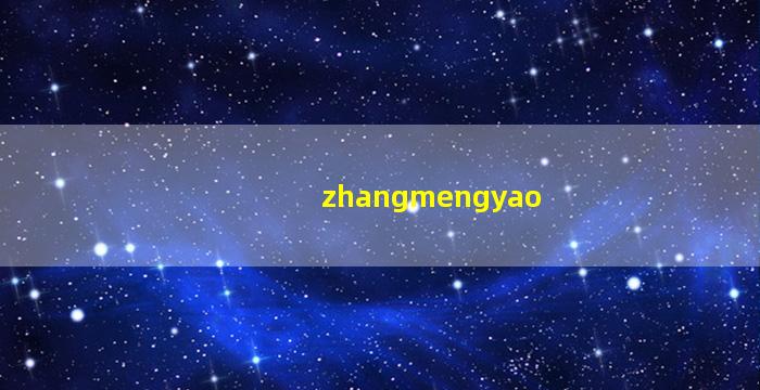 张梦瑶的<span class='bazi'> 🌺 </span>寓意