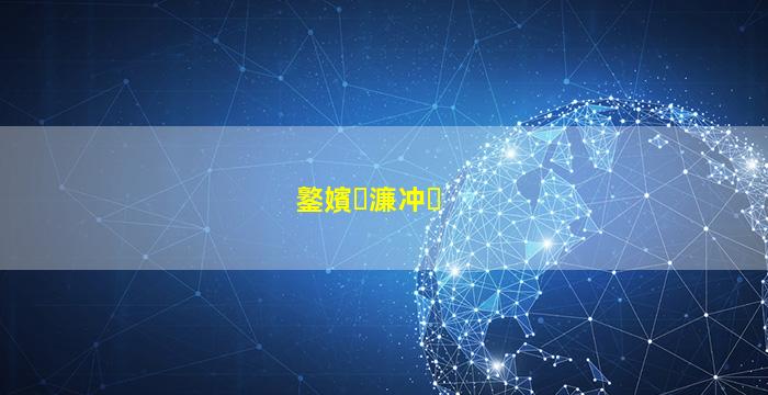 鐜嬪濂冲